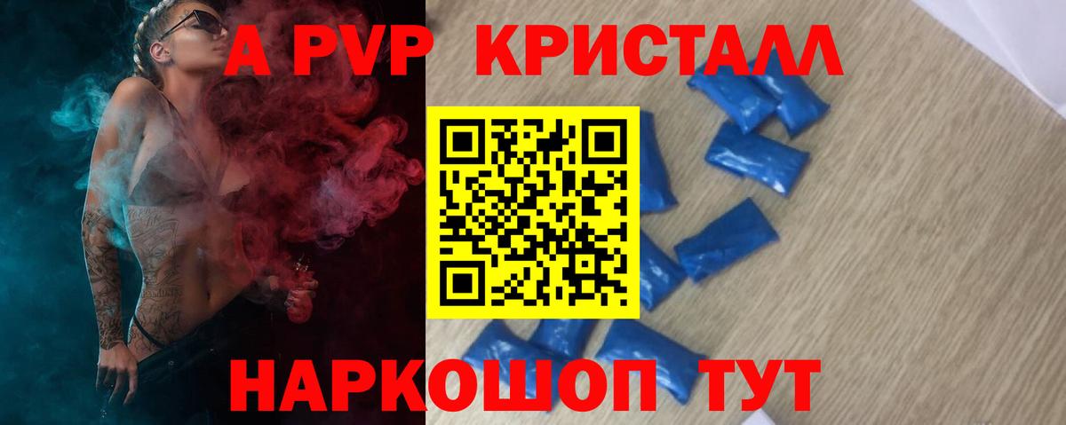 Альфа ПВП Crystall  Alpha PVP Crystall  Alpha PVP кристаллы  Вход с VPN  Москва 