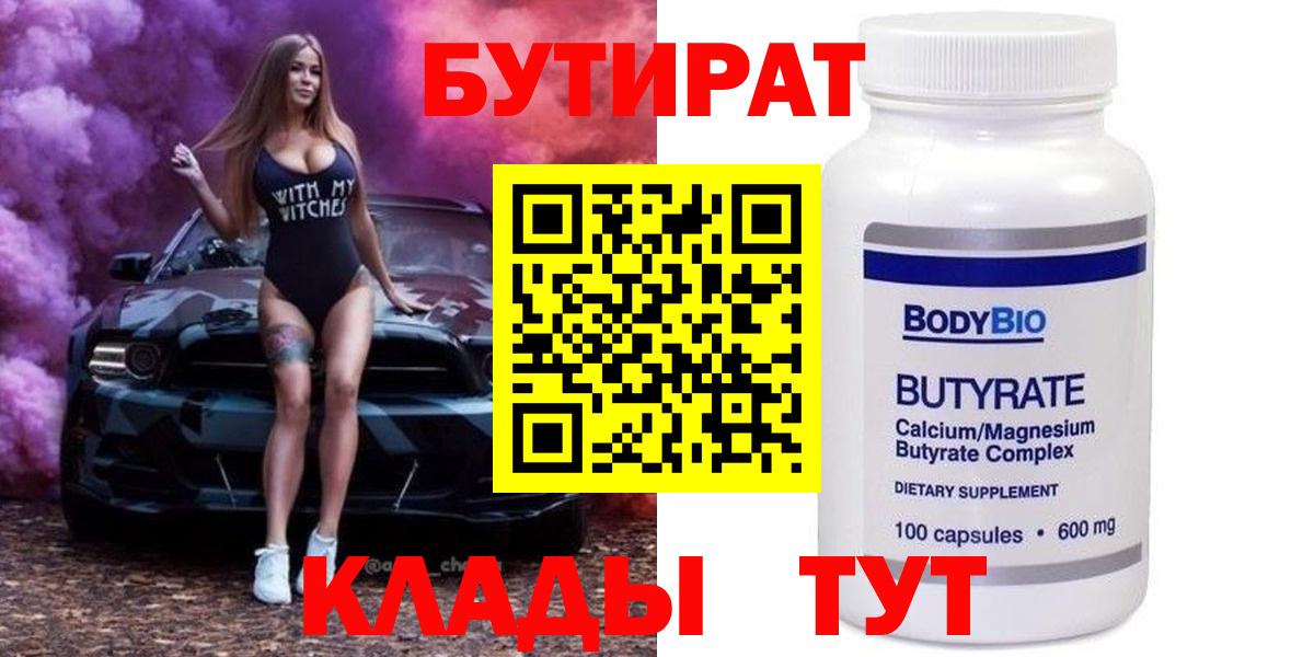 Москва  Бутират Butirat  БУТИРАТ  Вход с VPN 