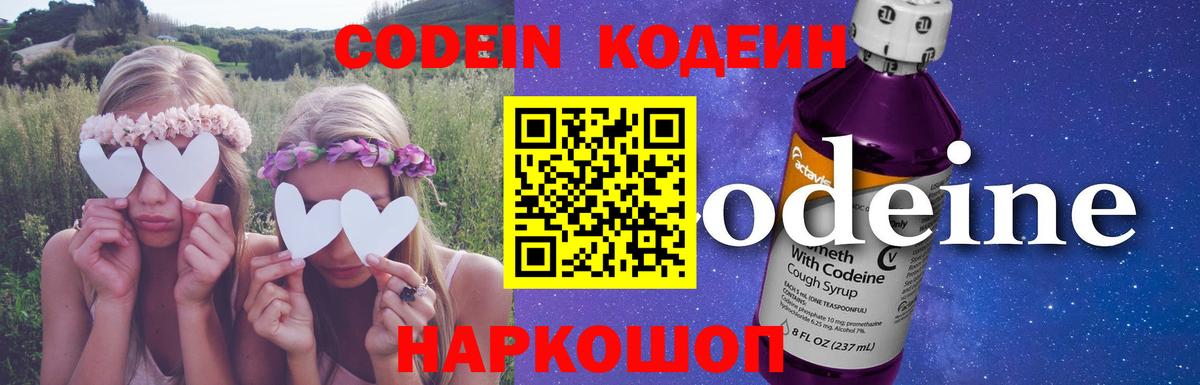 Москва  Кодеиновый сироп Lean напиток Lean (лин)  Кодеин Purple Drank  Вход с VPN 