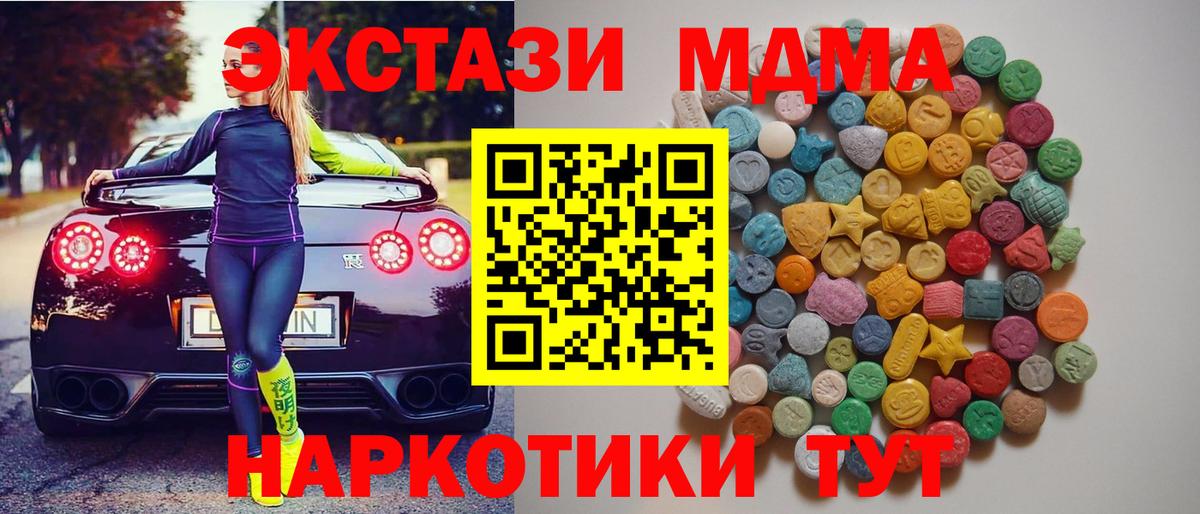 МДМА  Вход с VPN  МДМА crystal  Москва  МДМА Molly 