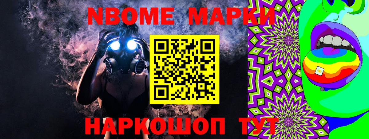 Марки 25I-NBOMe 1500мкг Москва